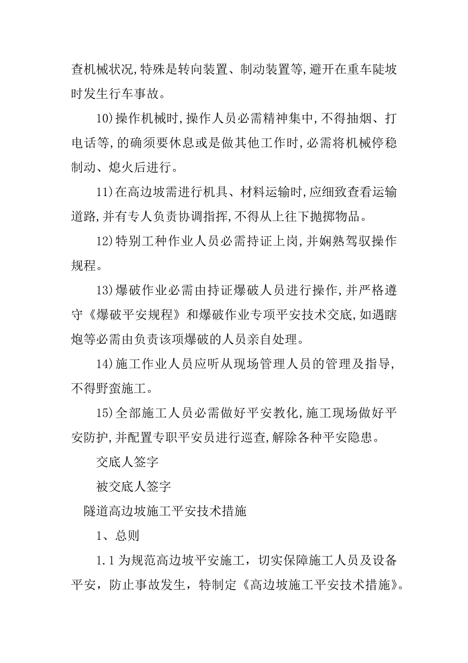 2023年高边坡施工安全技术4篇_第3页