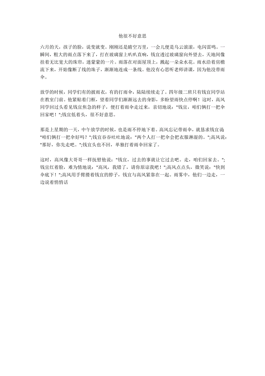 他很不好意思_第1页