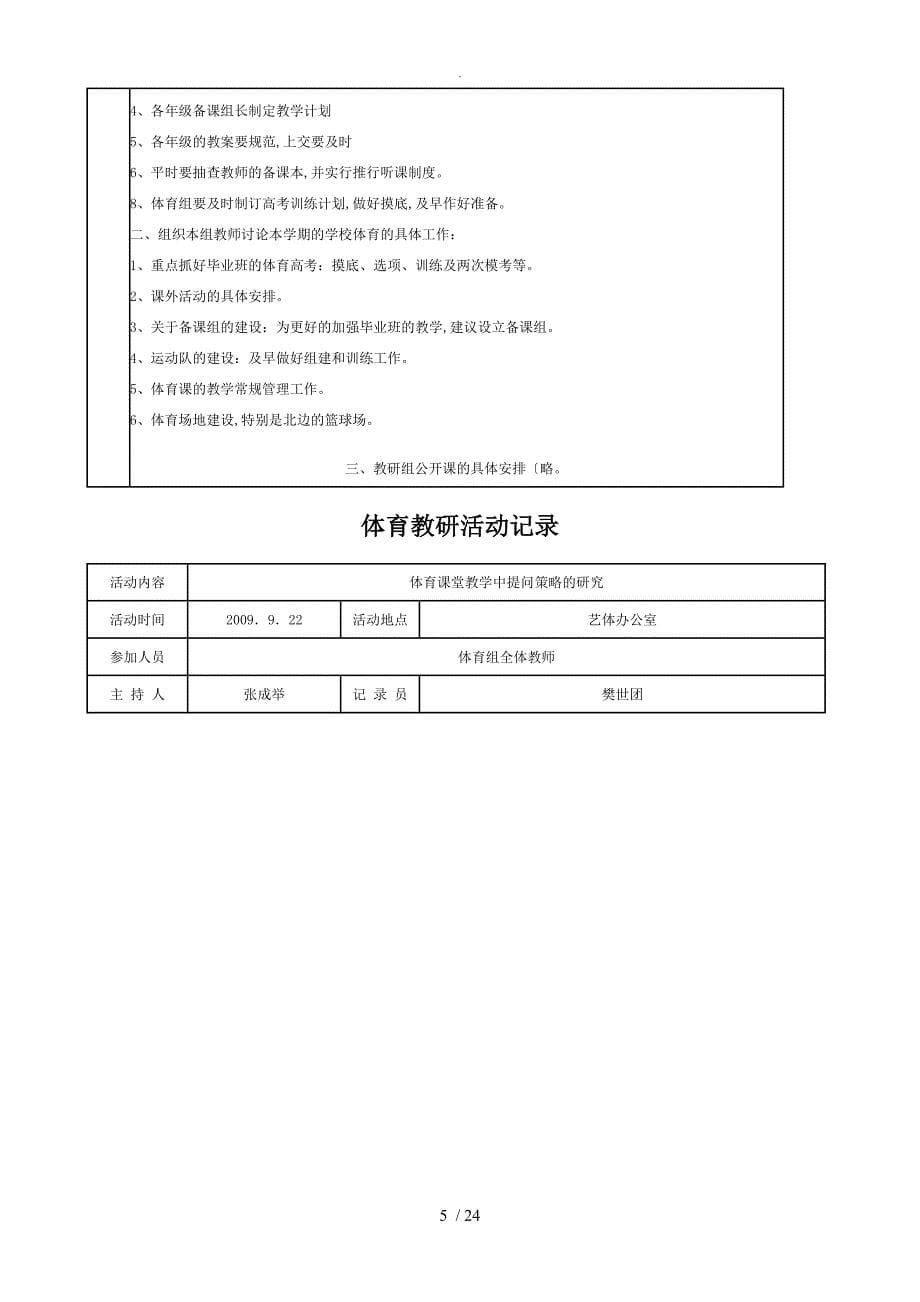 中学体育教研活动记录文本_第5页