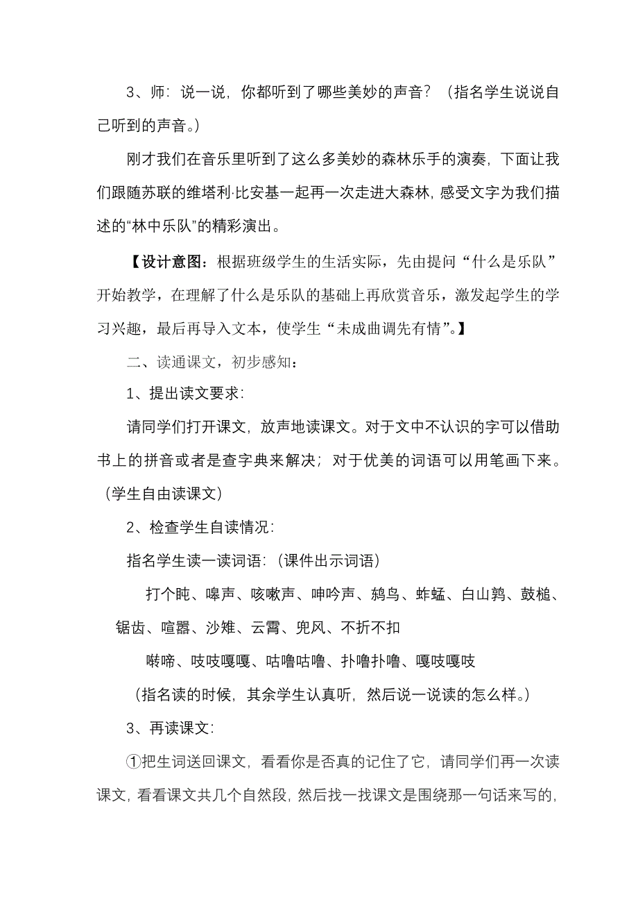 《林中乐队》教学设计.doc_第3页