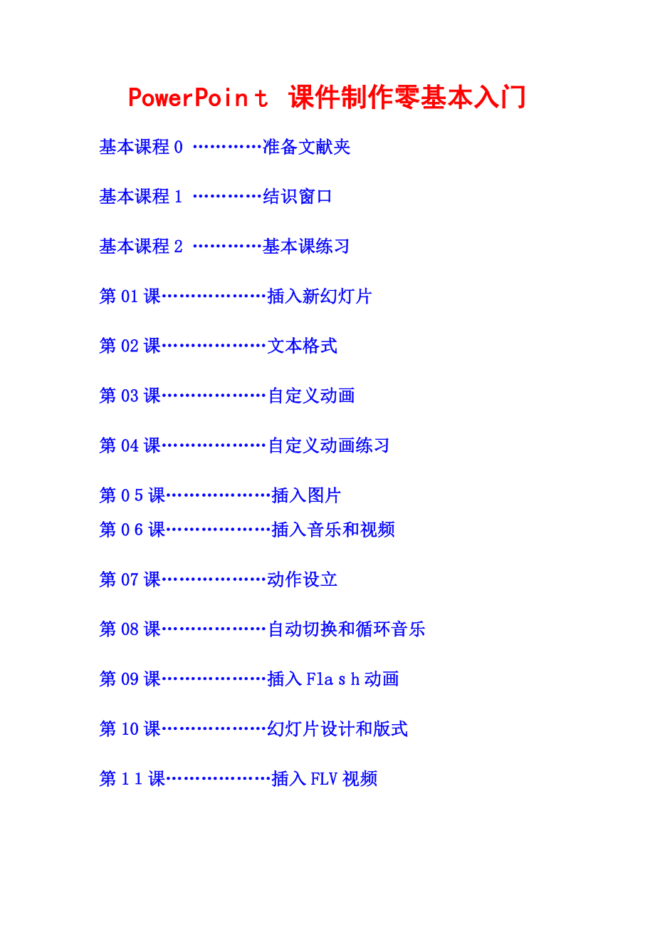 PPT课件制作零基础入门_第1页