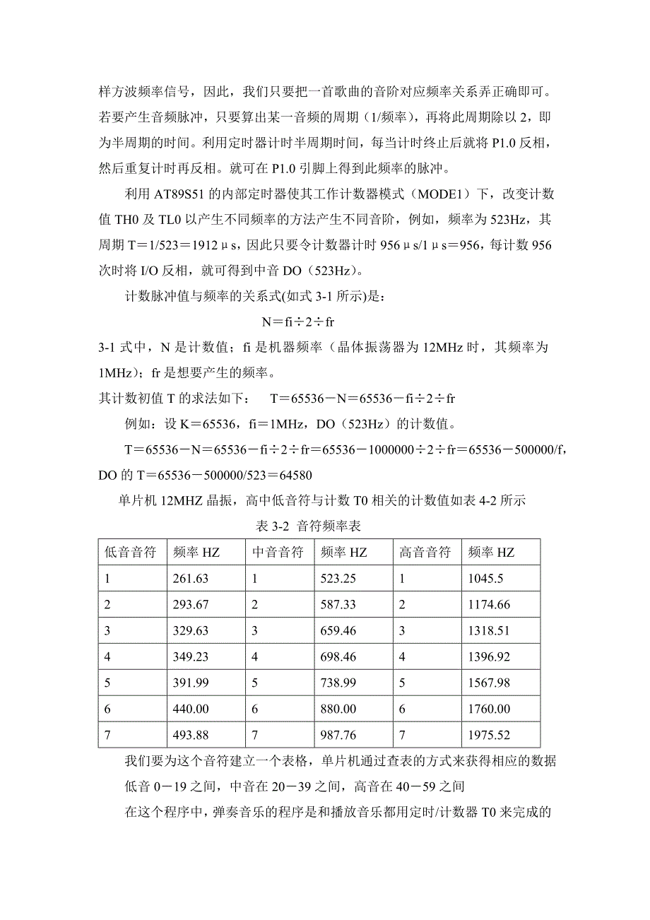 电子琴课程设计- 基于单片机的电子琴设计_第4页