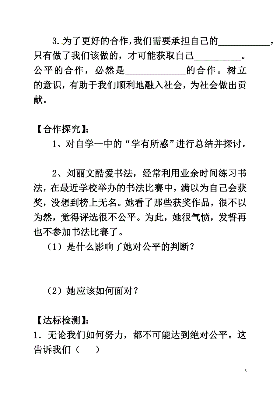 广西北海市八年级政治下册第四单元我们崇尚公平和正义第九课我们崇尚公平第2框维护社会公平导学案新人教版_第3页