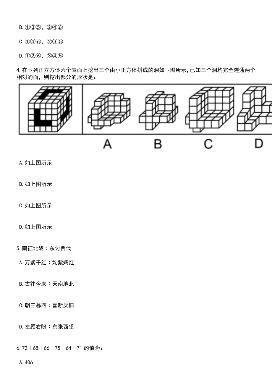 2023年05月上半年辽宁辽阳市直事业单位公开招聘17人笔试题库含答案带解析_第2页