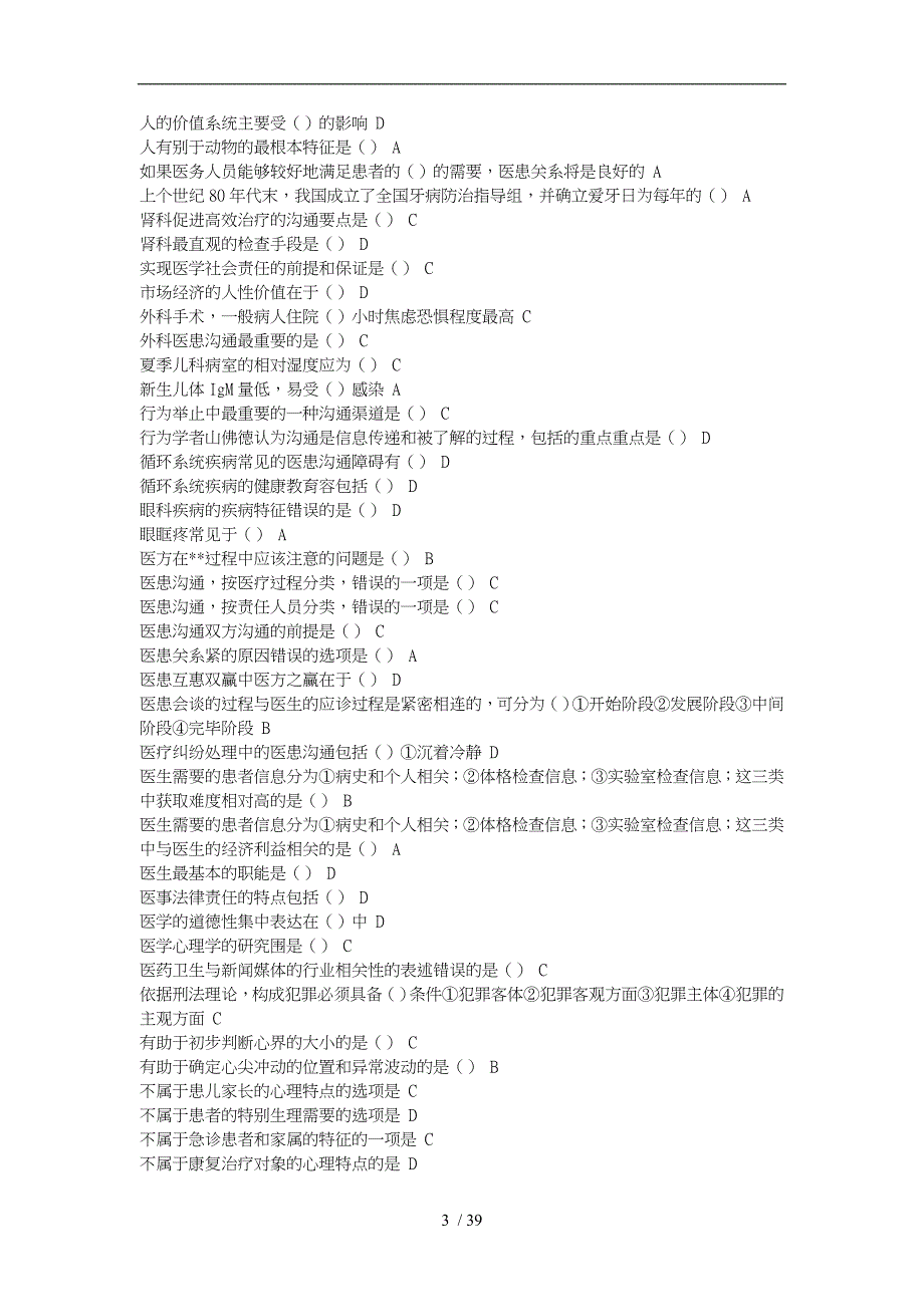 医患沟通学练习题与答案_第3页