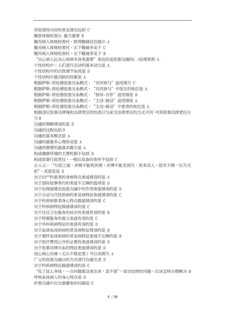 医患沟通学练习题与答案_第5页