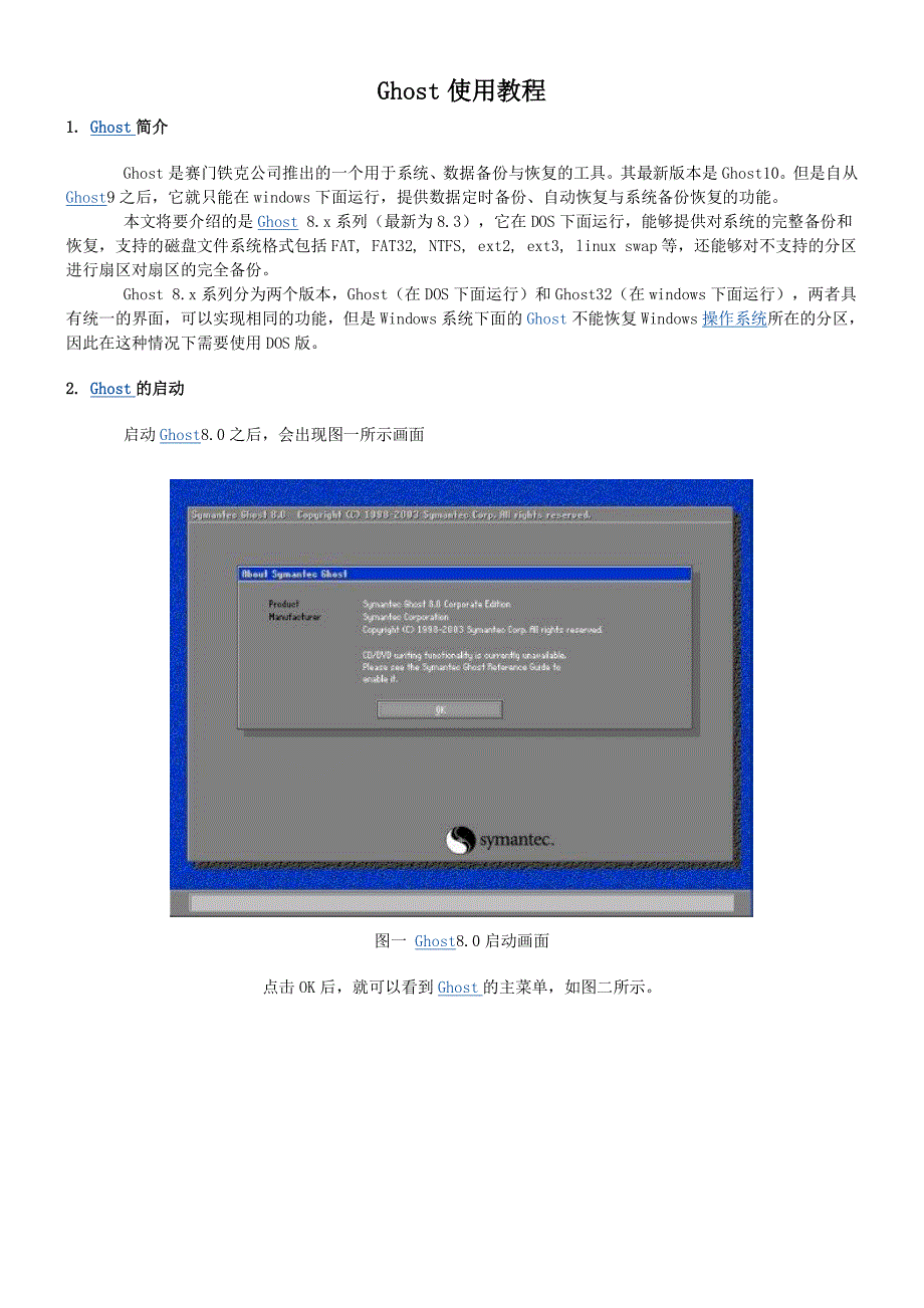 Ghost图解教程_第1页
