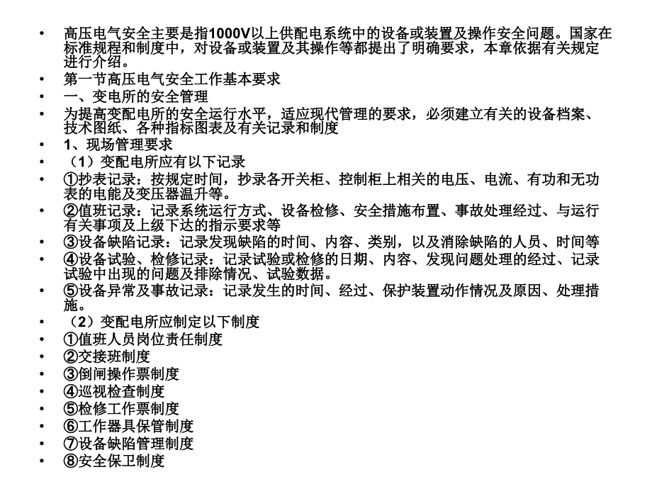 电工作业培训讲义 第十六讲高压电气设备安全_第2页