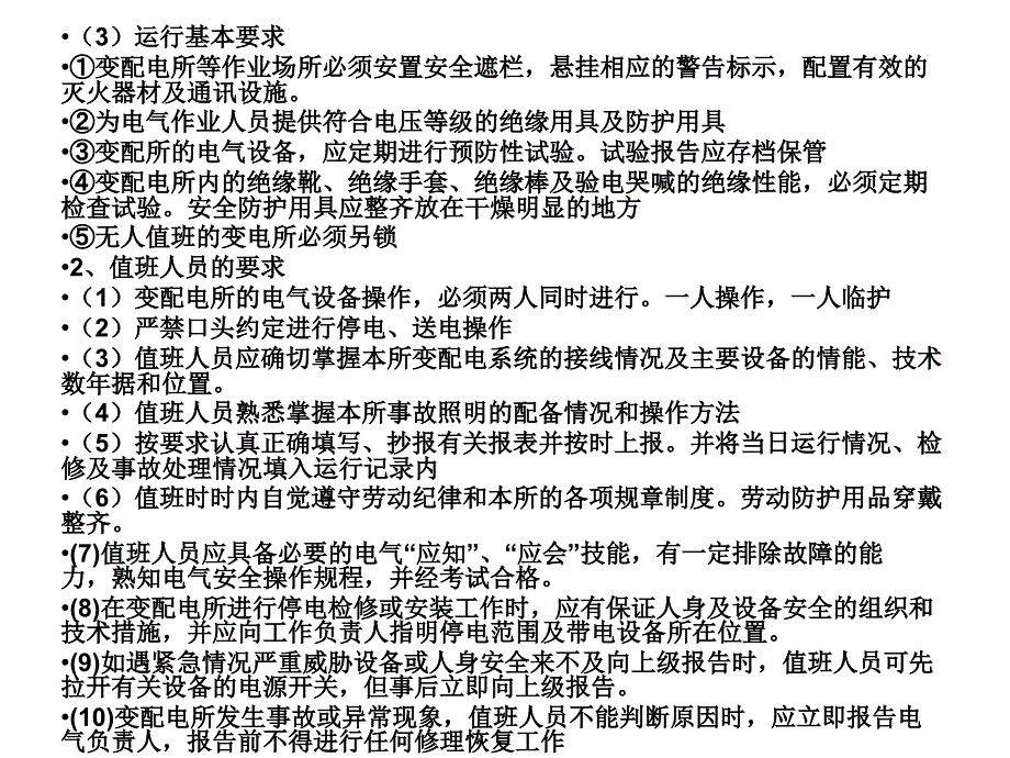 电工作业培训讲义 第十六讲高压电气设备安全_第3页