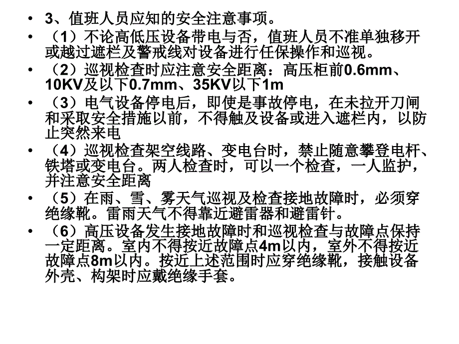 电工作业培训讲义 第十六讲高压电气设备安全_第4页