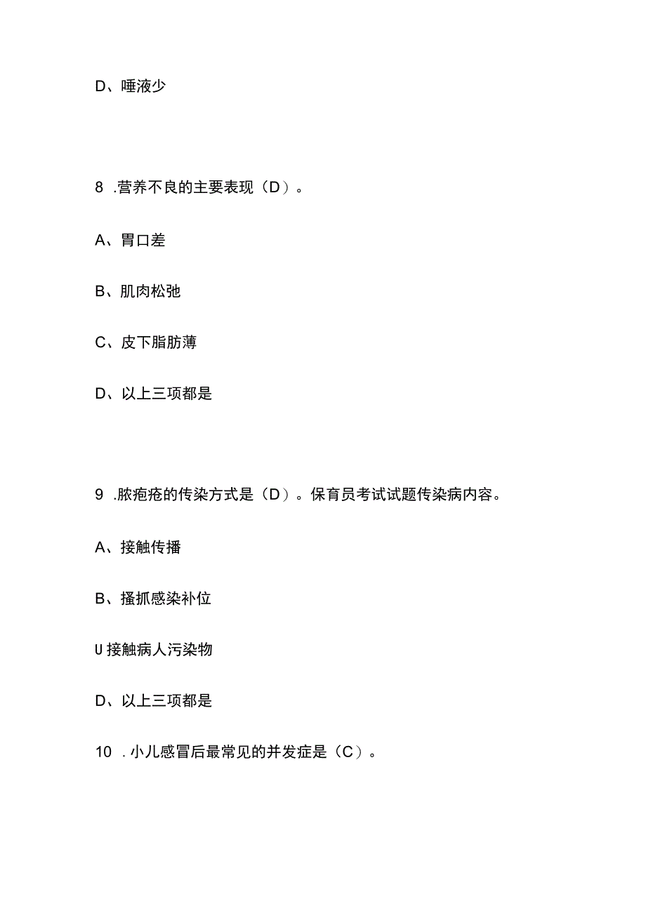 2023初级保育员理论考试内部测试题库含答案_第4页