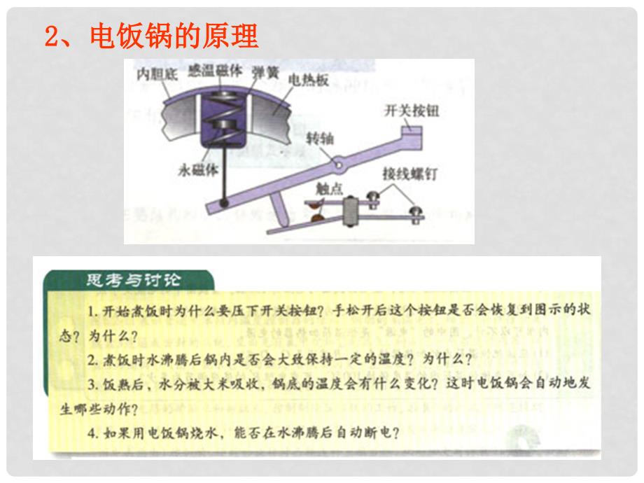 江苏省徐州市铜山县夹河中学高二物理 6.3传感器的应用（二）_第3页