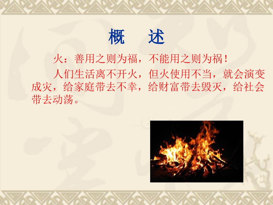 保安消防安全培训课件.ppt_第2页