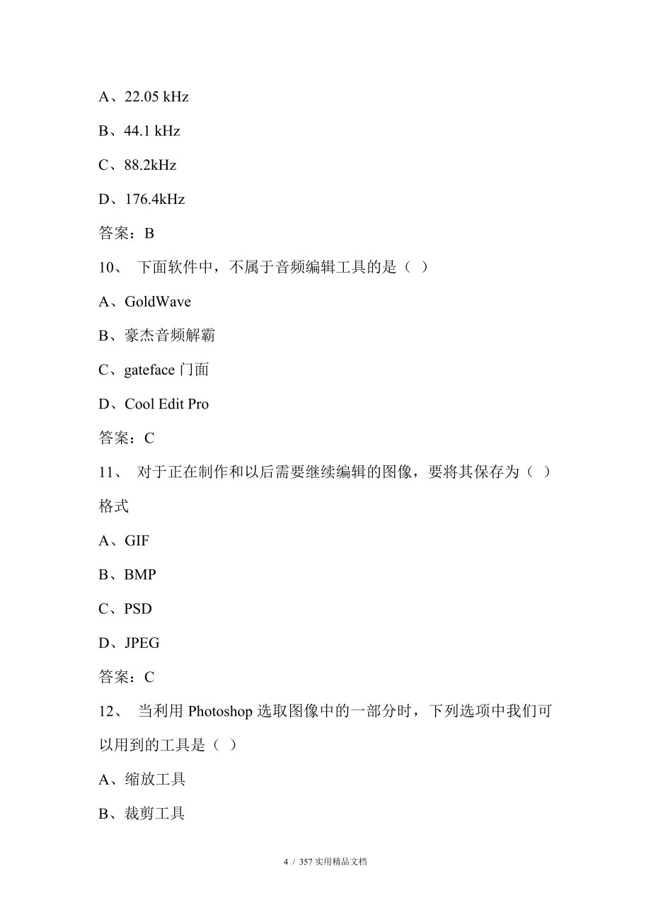 信息技术教师考试题库及答案最新版经典实用_第4页