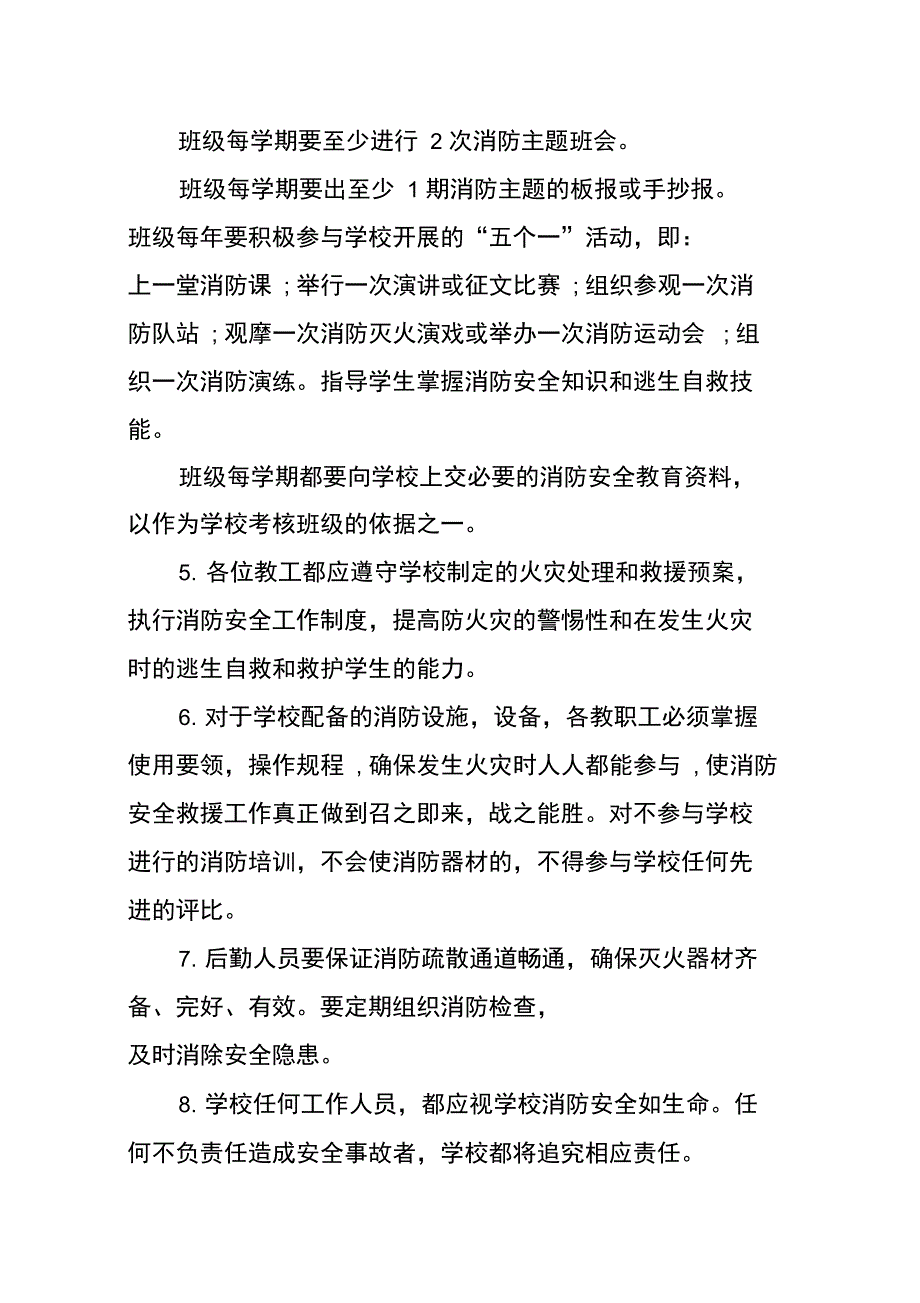 宿舍消防安全责任书_第2页