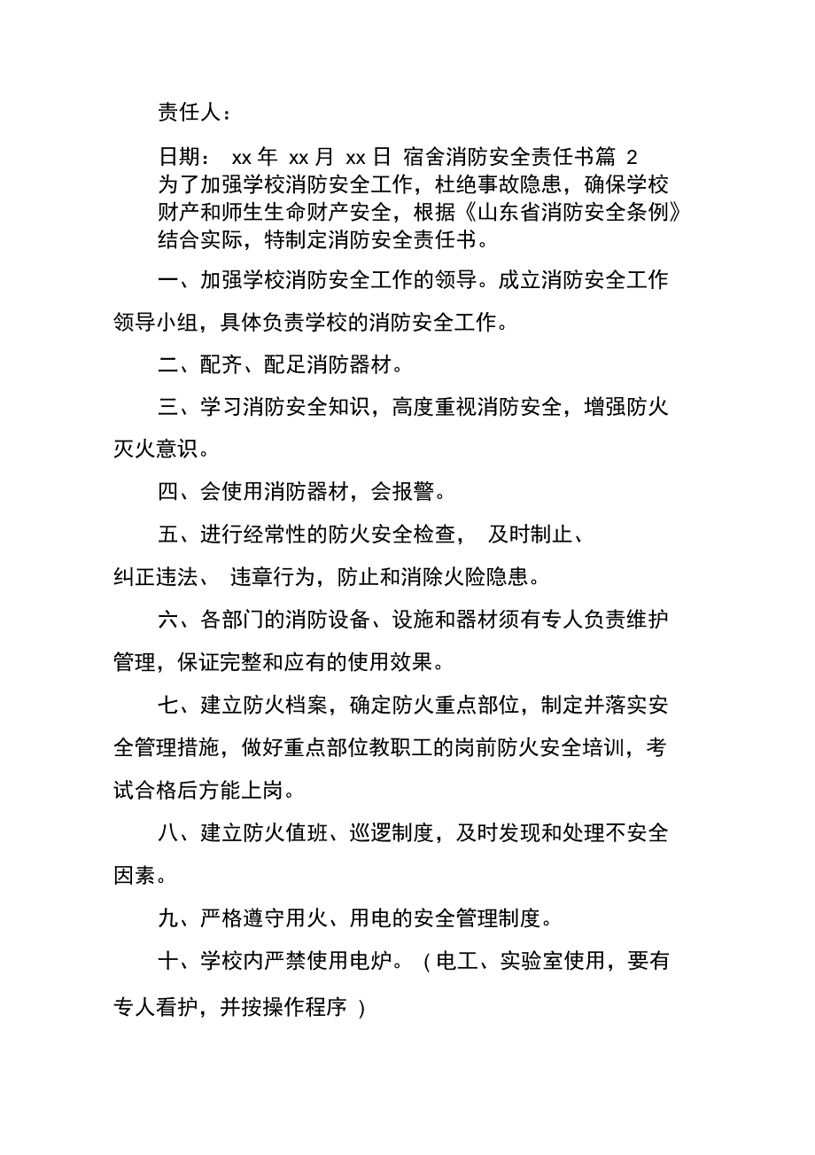 宿舍消防安全责任书_第3页