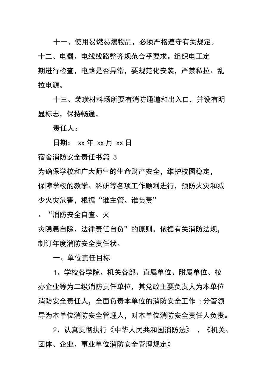 宿舍消防安全责任书_第4页