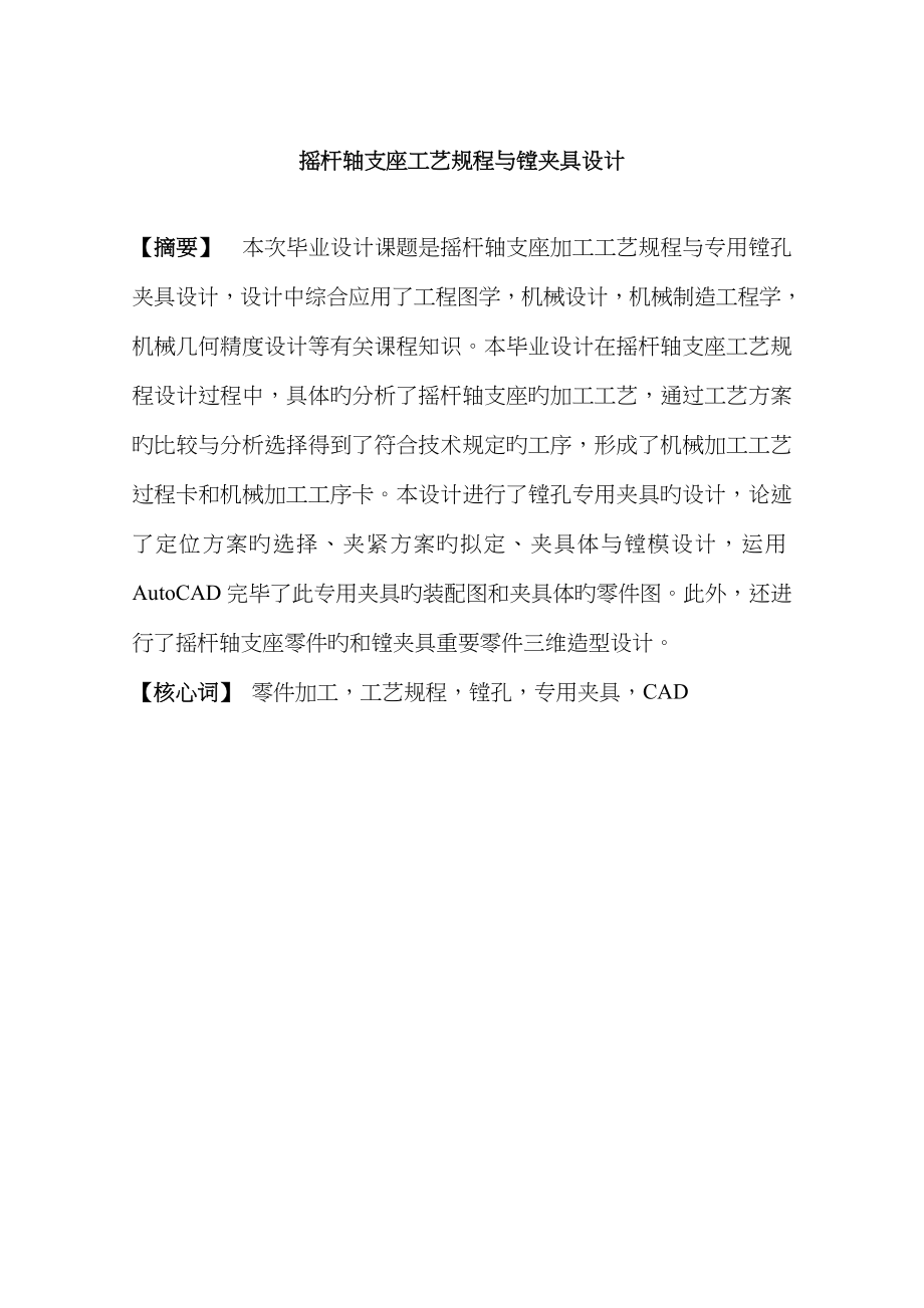 气门摇杆轴支座标准工艺专题规程与镗夹具设计_第3页