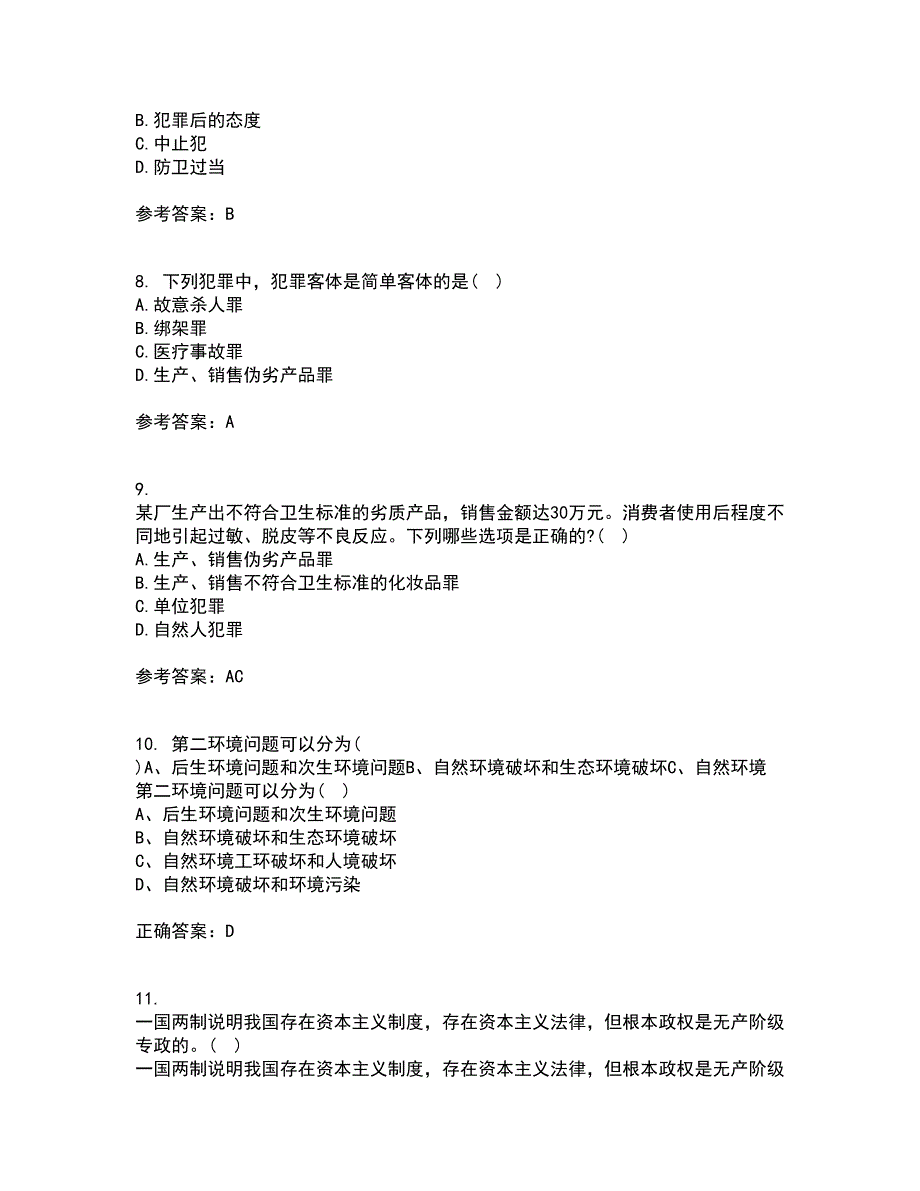 西南大学21秋《刑法》总论平时作业二参考答案74_第3页