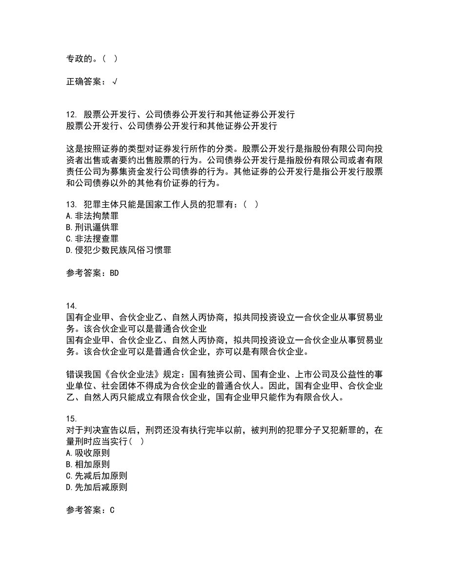 西南大学21秋《刑法》总论平时作业二参考答案74_第4页