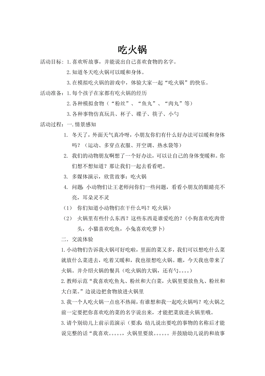 吃火锅教案及活动反思_第2页