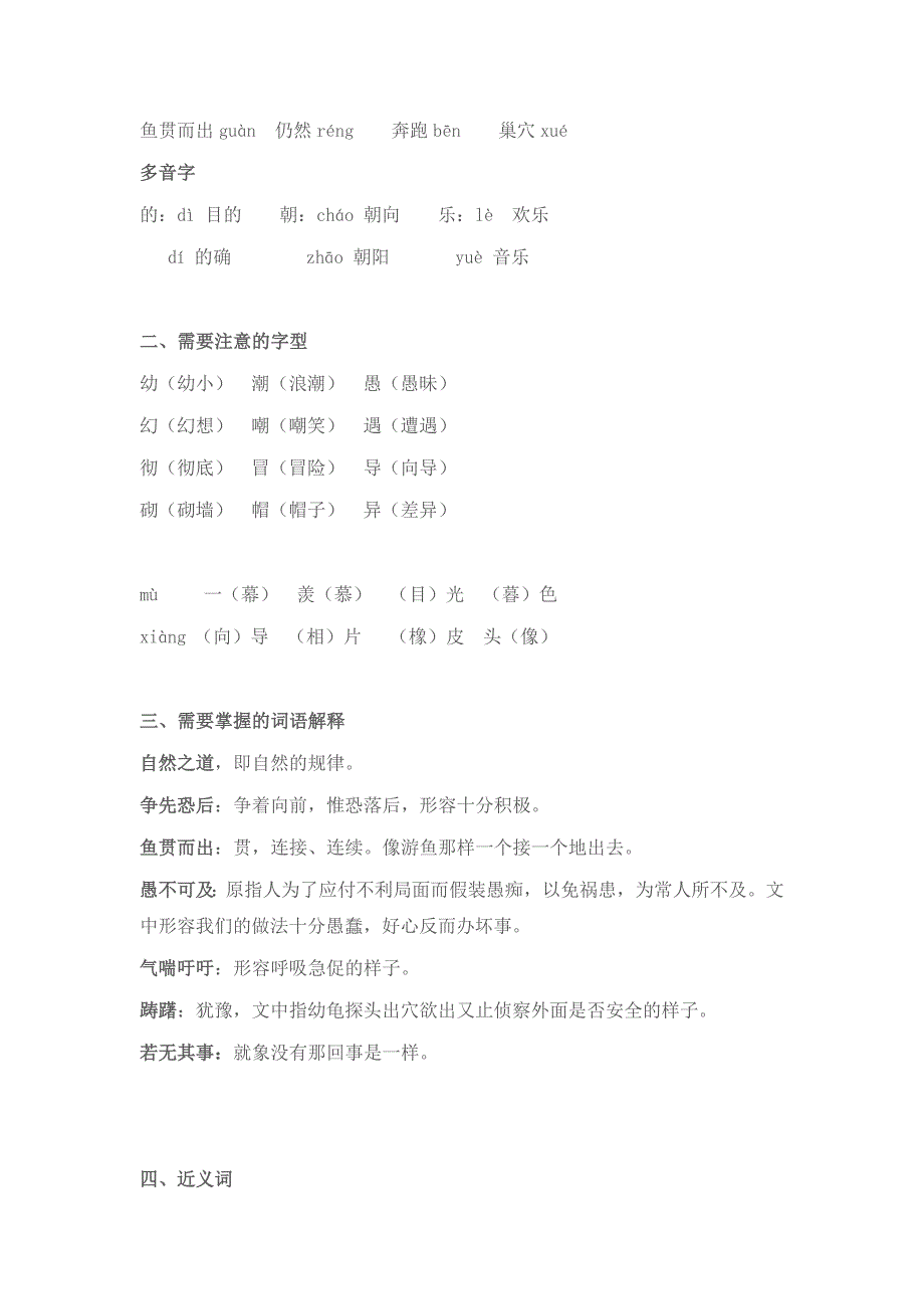 人教版四年级下册语文三单元复习_第2页