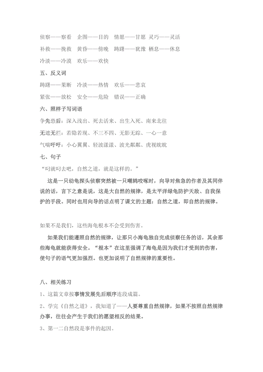 人教版四年级下册语文三单元复习_第3页