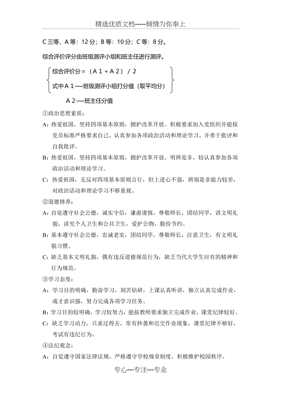 北京印刷学院大学生综合测评办法-想拿奖学金的童鞋必看哦_第2页