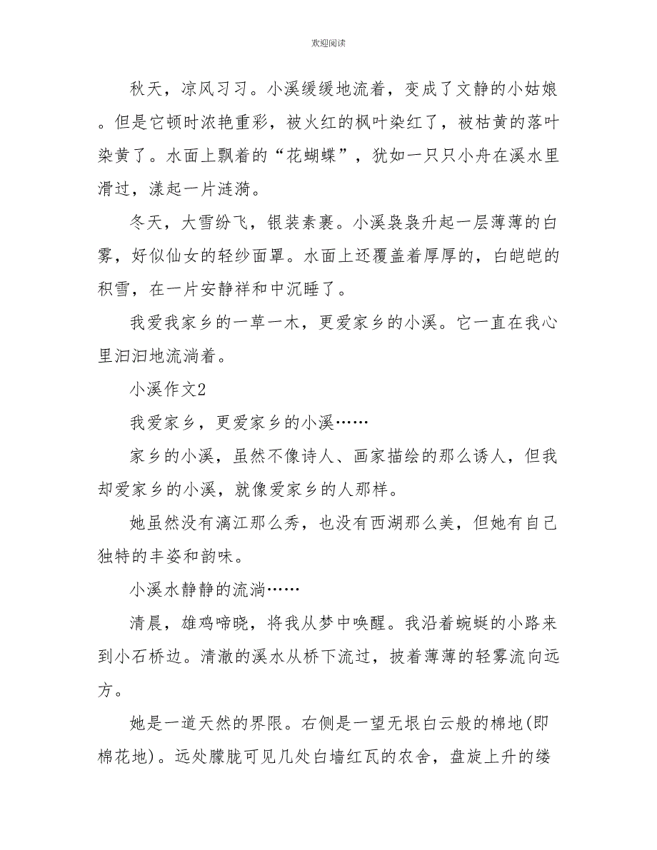 四年级写小溪的作文_第2页