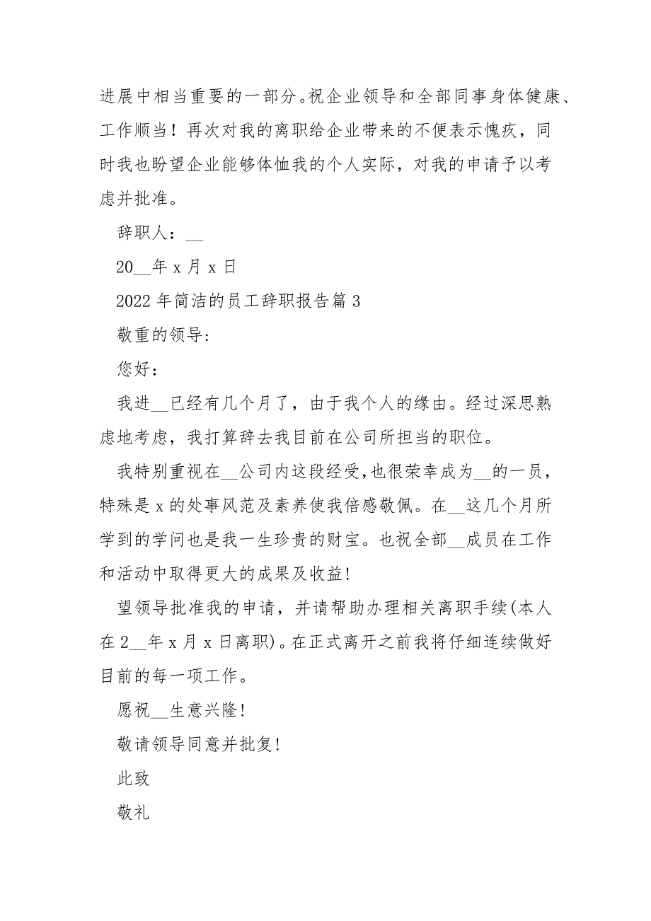 2022年简洁的员工辞职报告_第3页