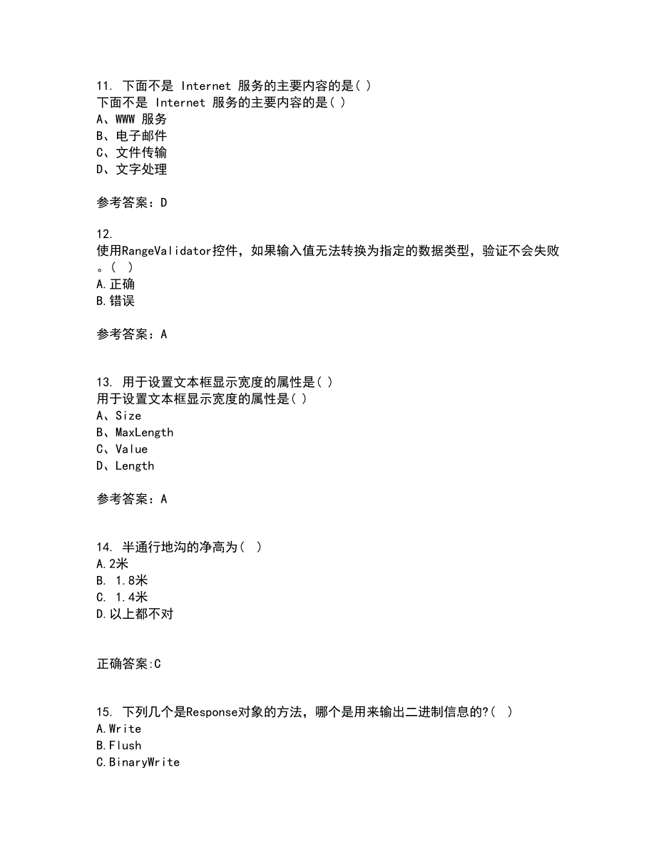 四川大学22春《web技术》综合作业二答案参考1_第3页