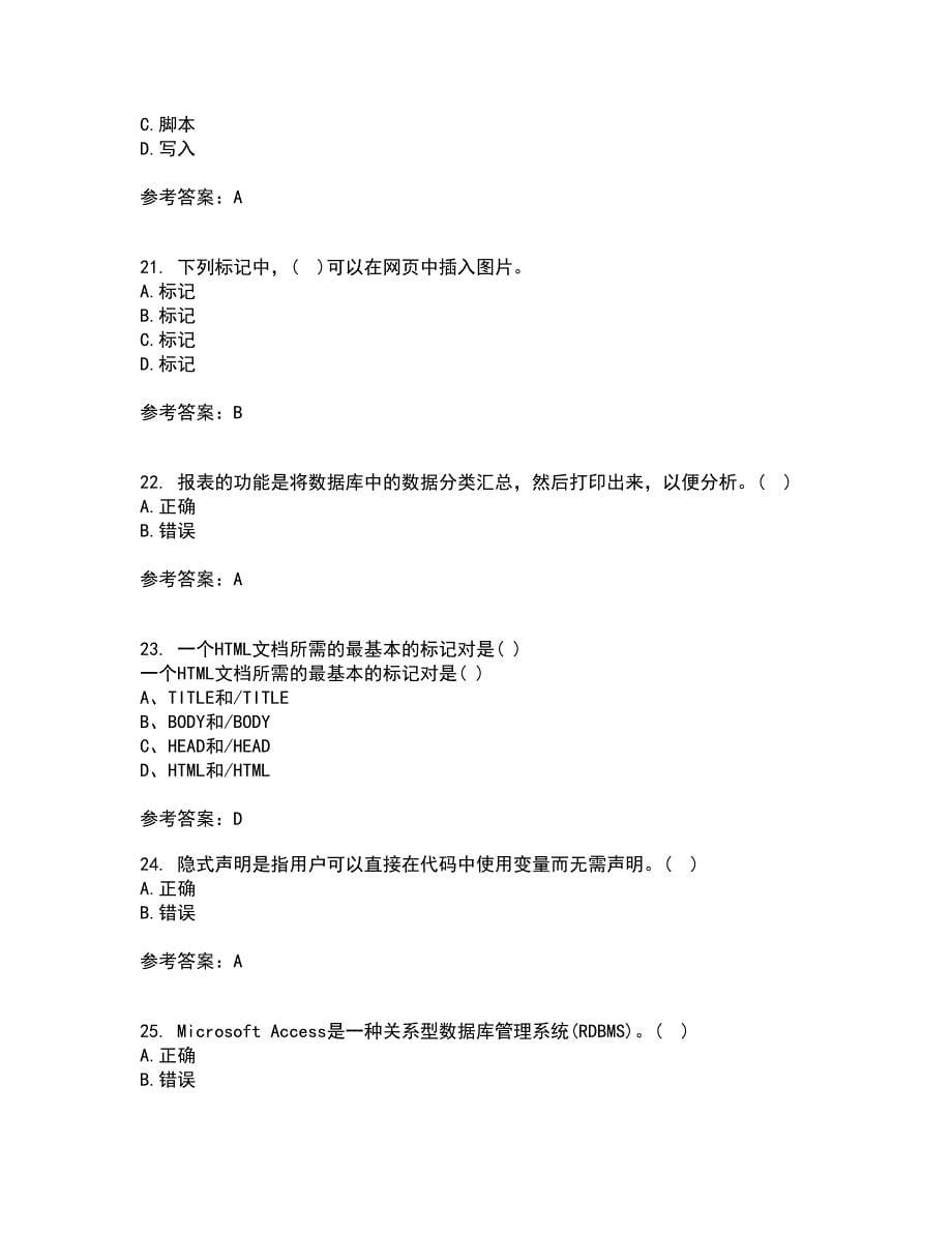 四川大学22春《web技术》综合作业二答案参考1_第5页
