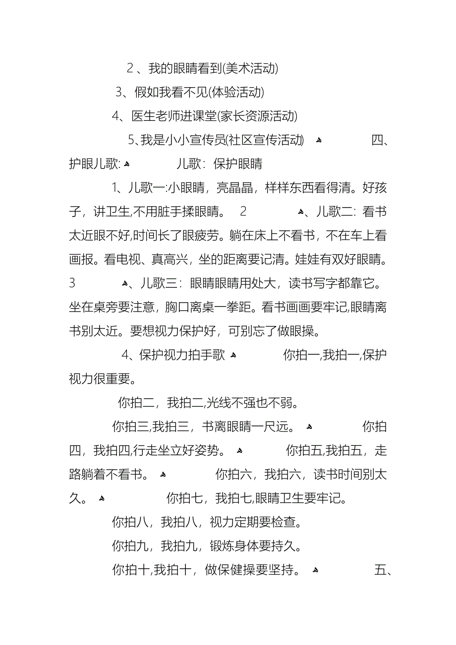 关于学前班爱护眼睛教案优秀_第2页