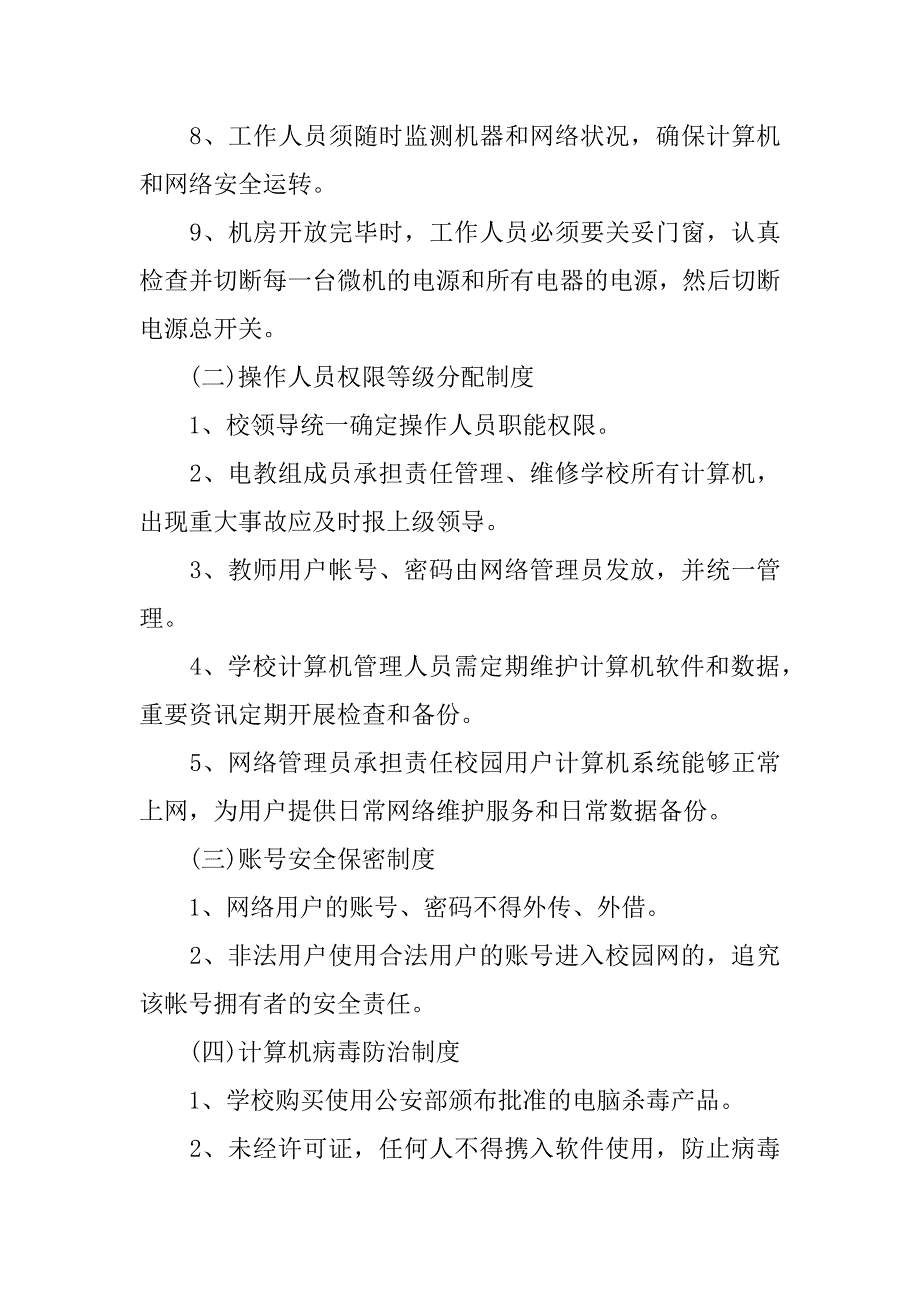 XX网络信息安全自检自查报告_第3页