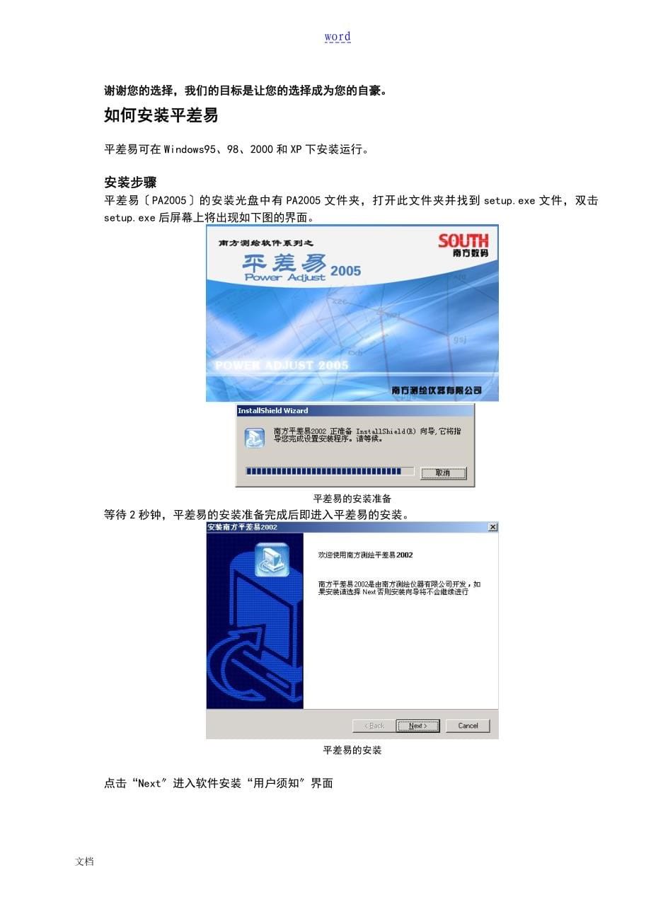 南方测绘_平差易2005说明书_第5页