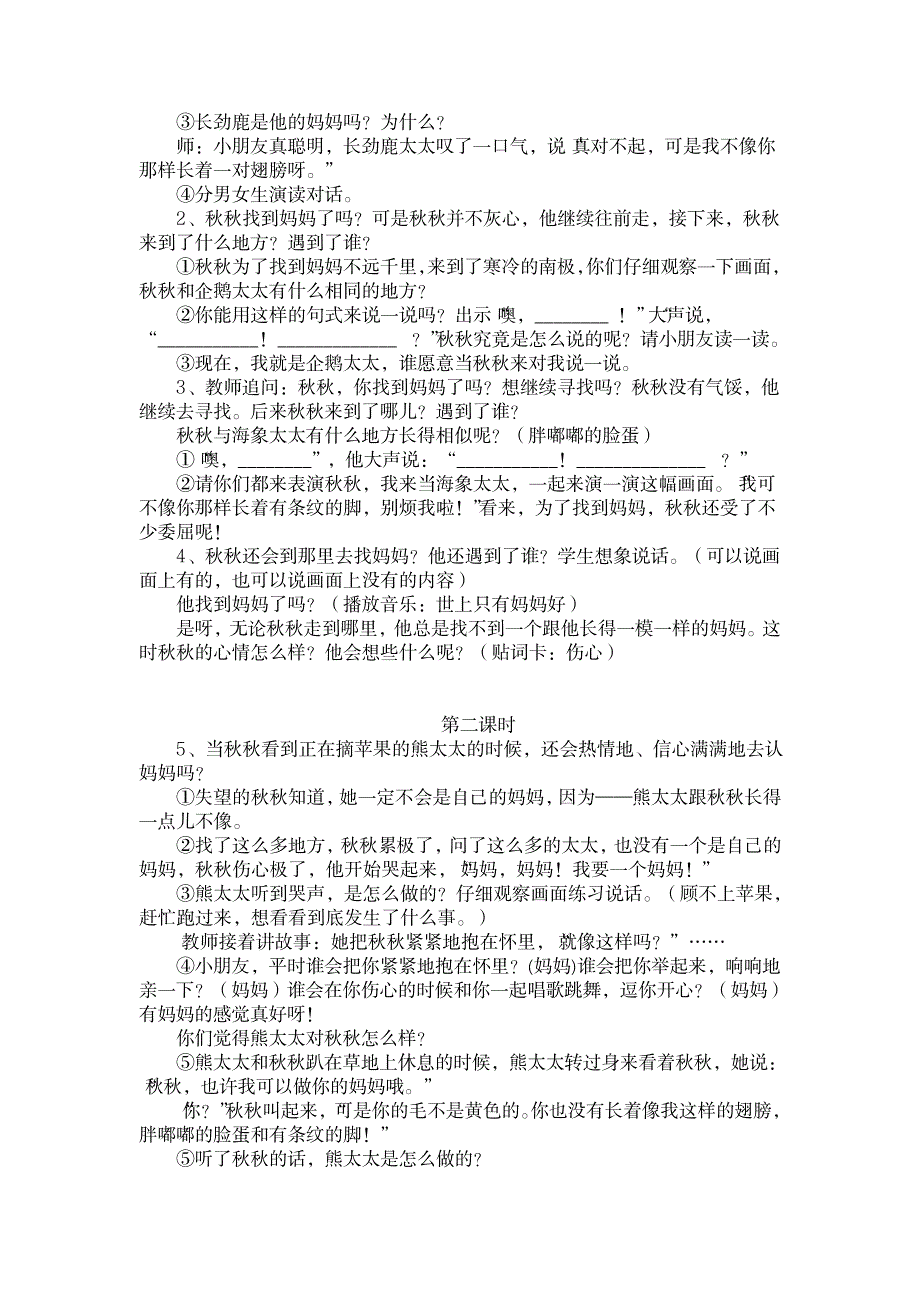 一年级阅读课教学设计1_中学教育-中考_第2页