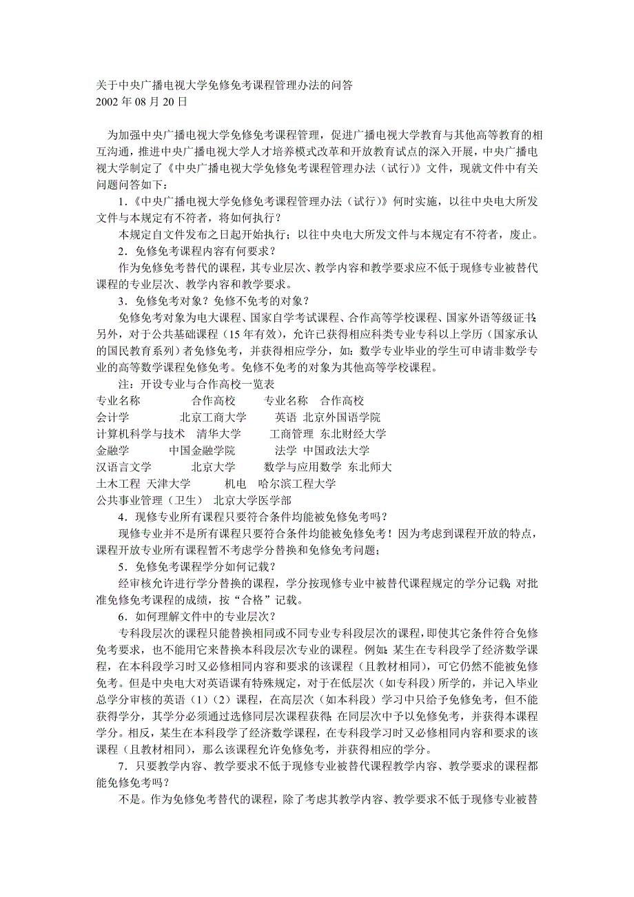 关于中央广播电视大学免修免考课程管理办法的问答_第1页