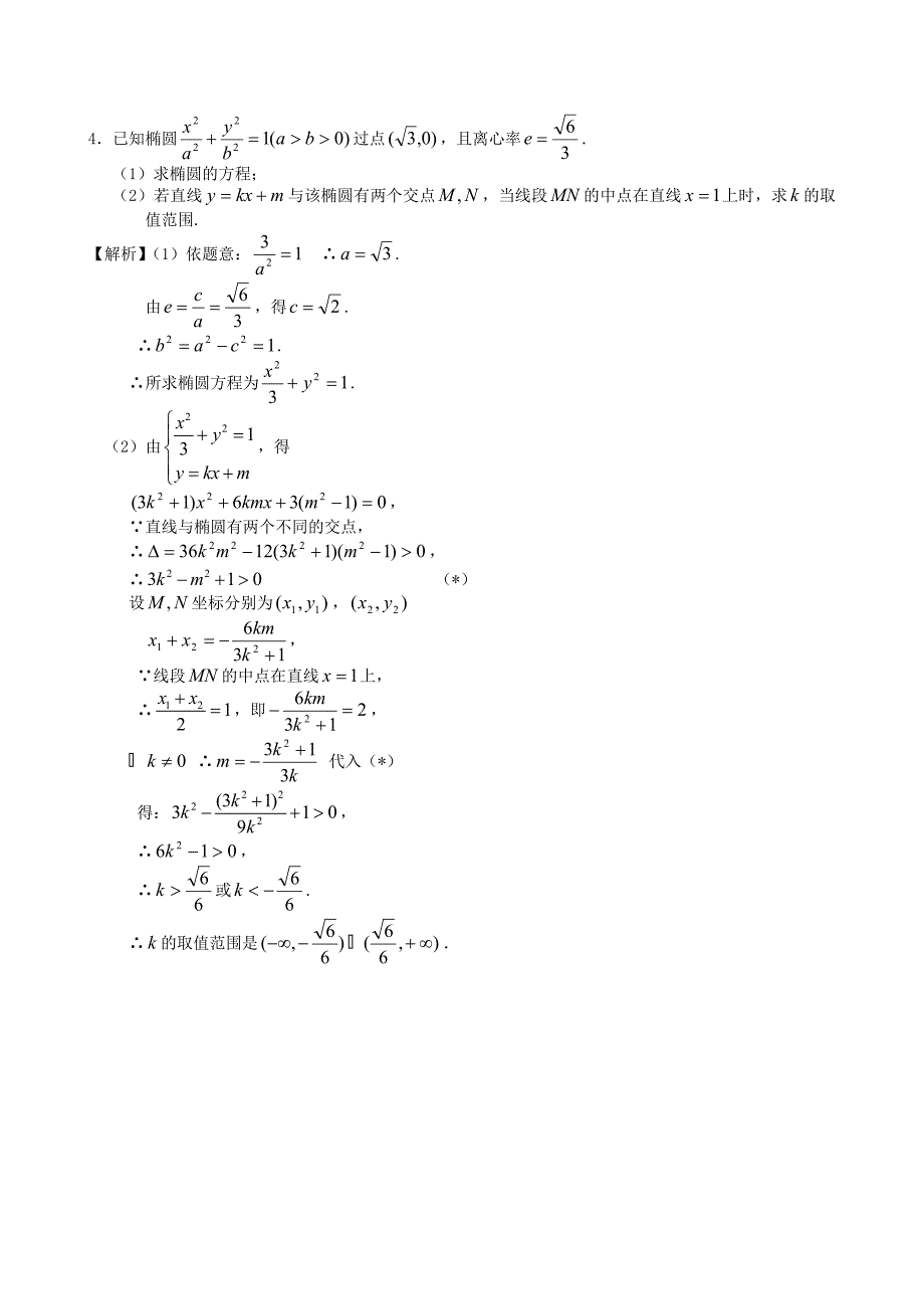 人教版高考数学文第一轮复习考案：第64课椭圆的简单几何性质含答案_第3页