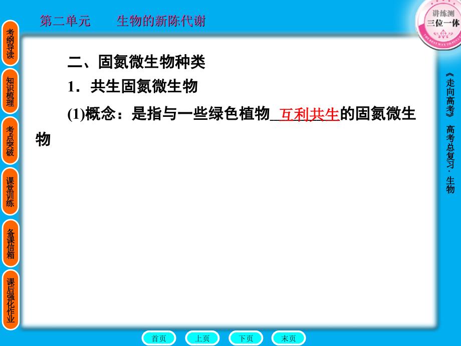 高考生物第一轮总复习2课件_第4页