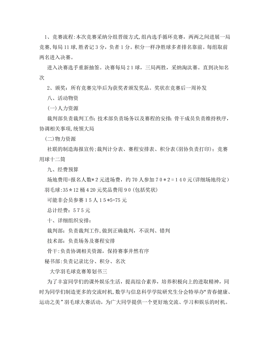 大学羽毛球比赛策划书5篇_第4页