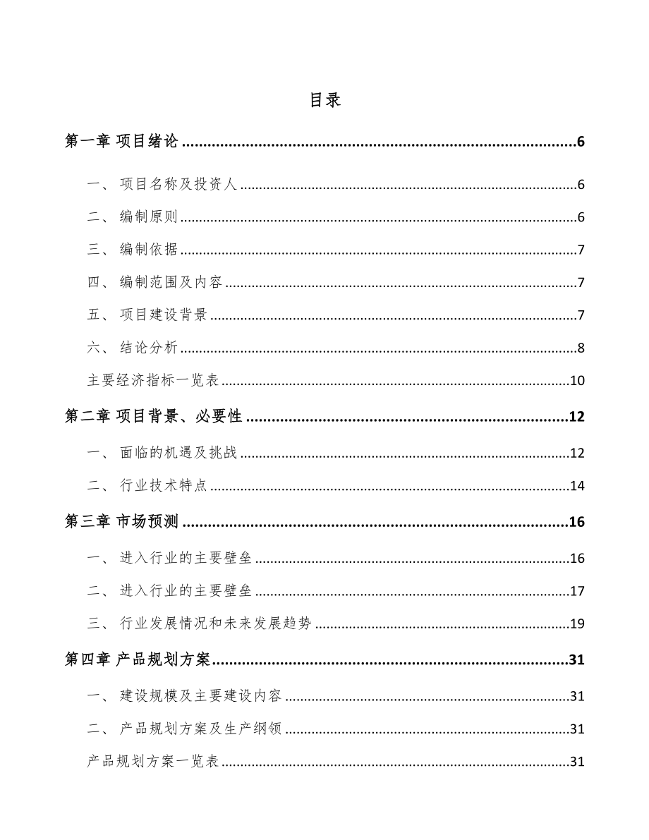 年产xxx套物流装备项目银行贷款申请报告_第1页