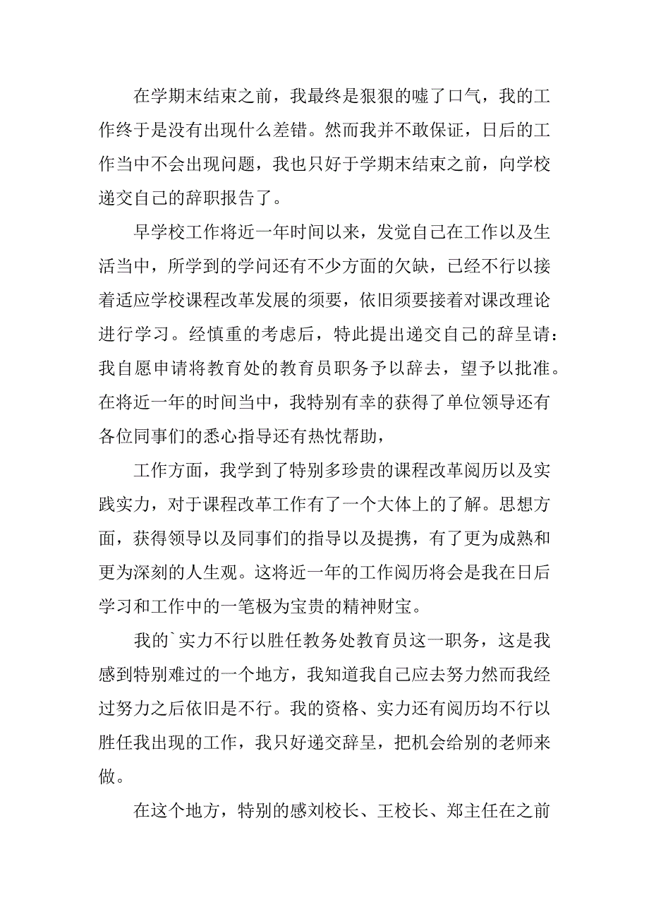 2023年教导主任辞职申请书_第4页