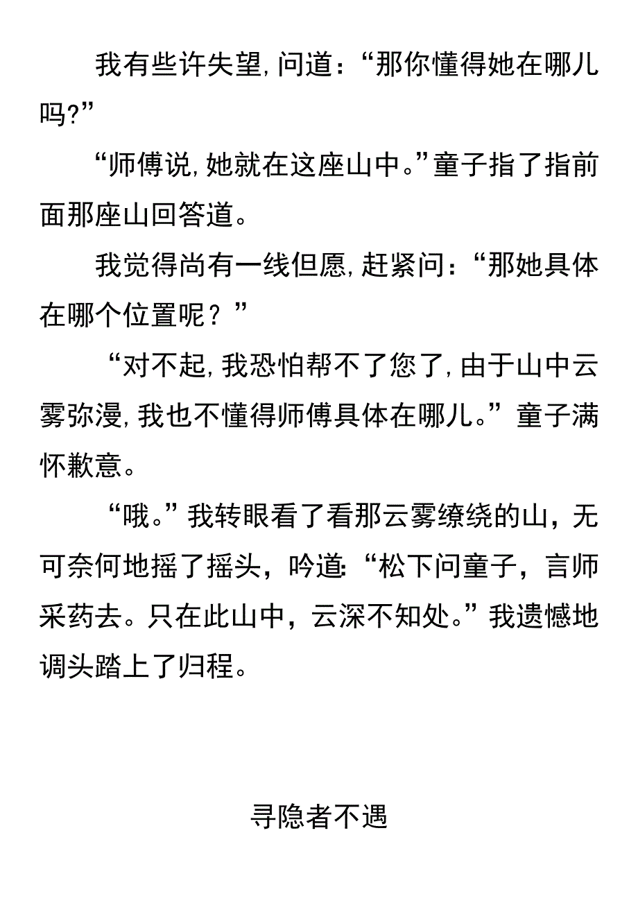 《寻隐者不遇》写话_第2页