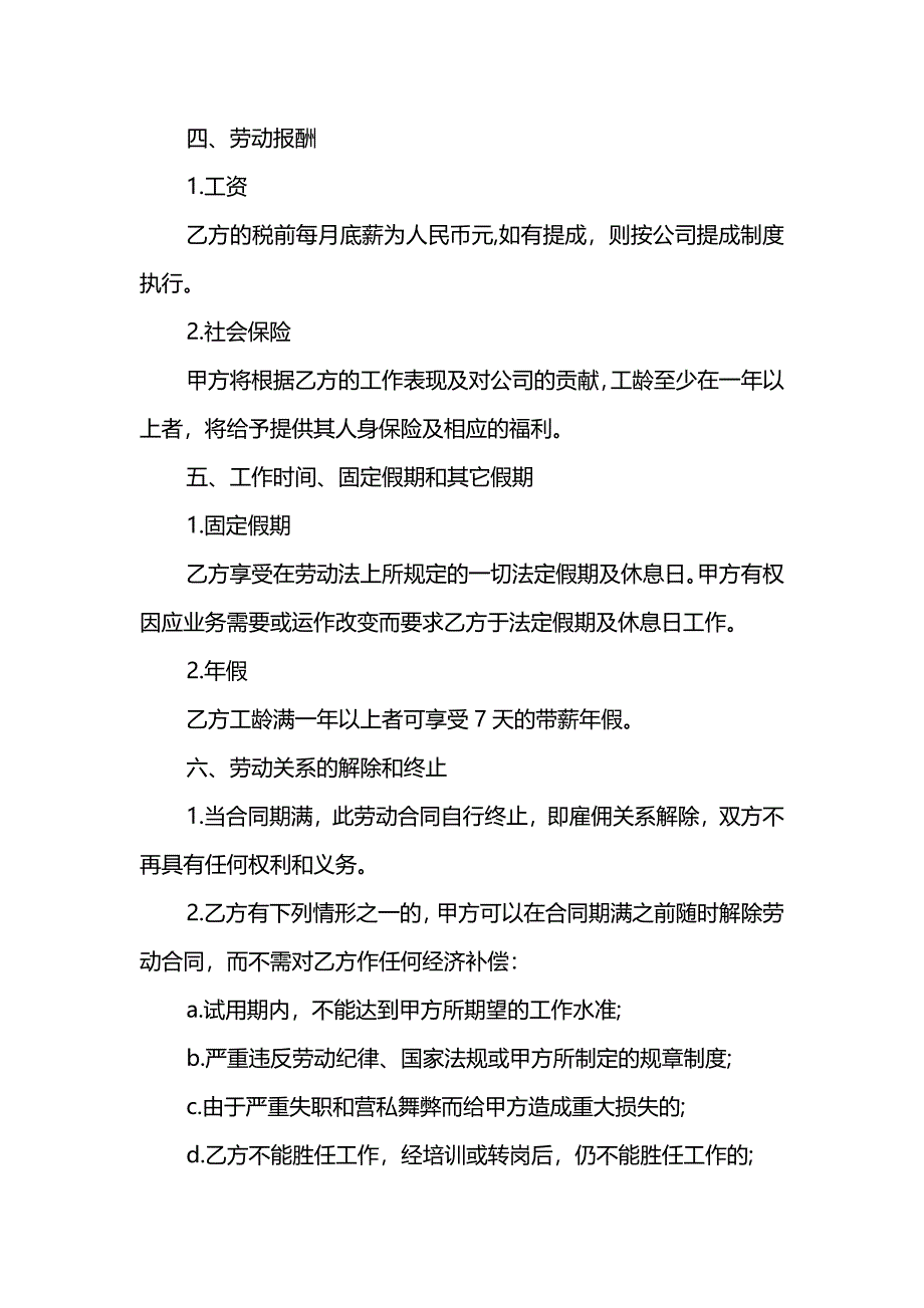 企业员工聘用合同范本_第3页