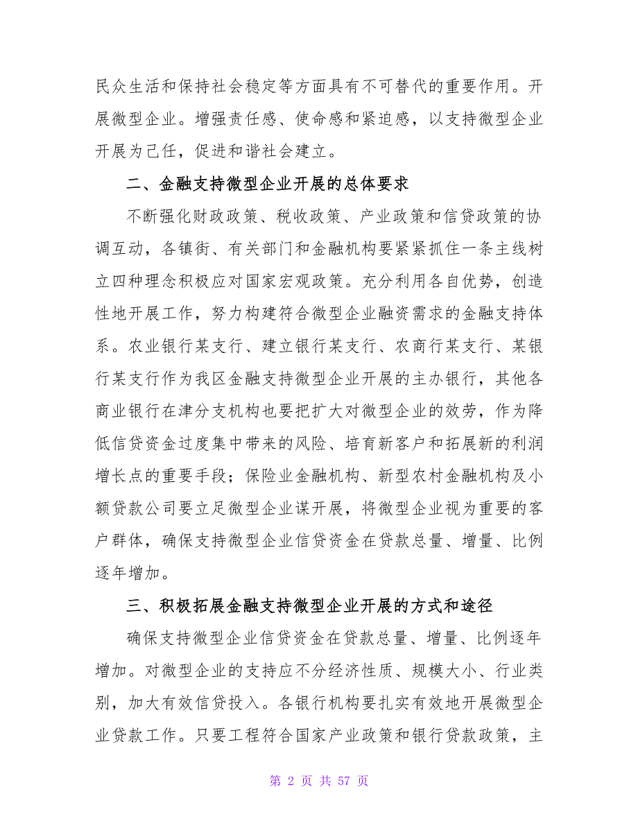 2023小企业金融发展工作打算.doc_第2页