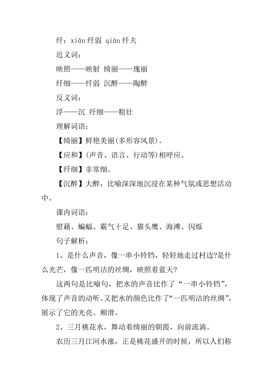 2023年人教版四年级语文笔记知识点_第3页