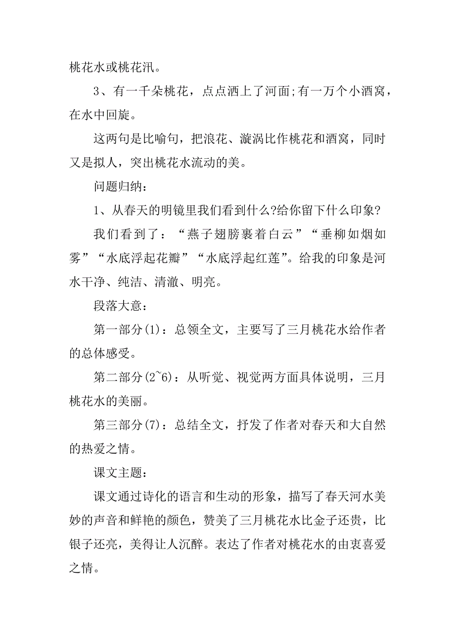 2023年人教版四年级语文笔记知识点_第4页