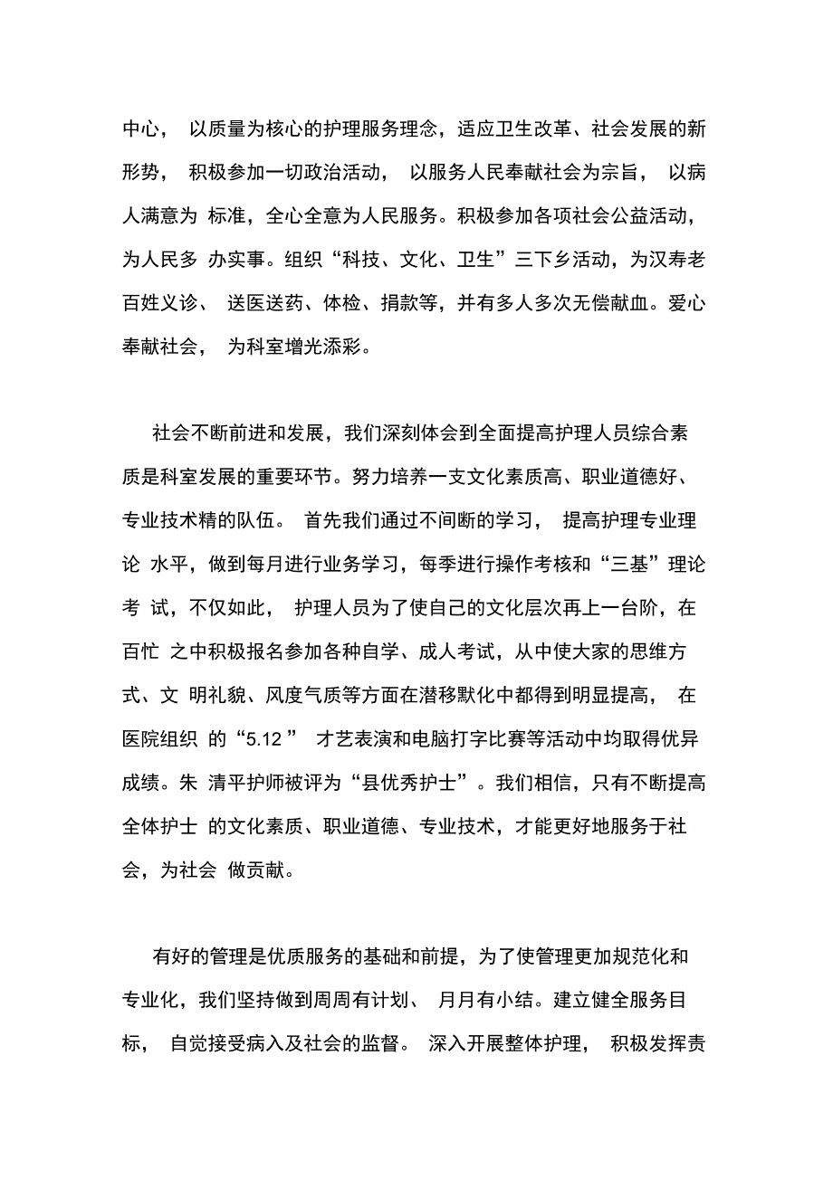 手术室护士长个人工作总结_第2页