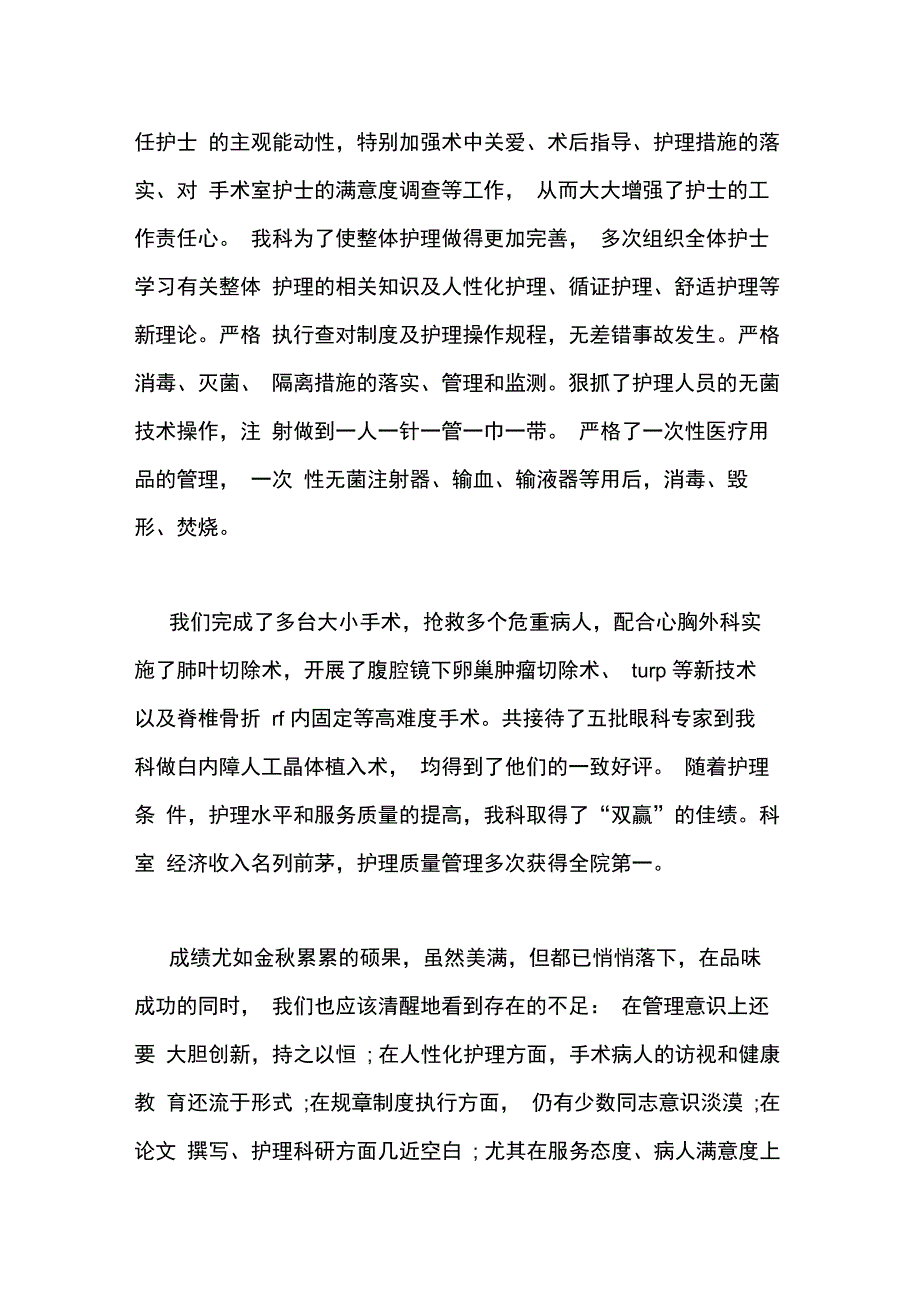 手术室护士长个人工作总结_第3页