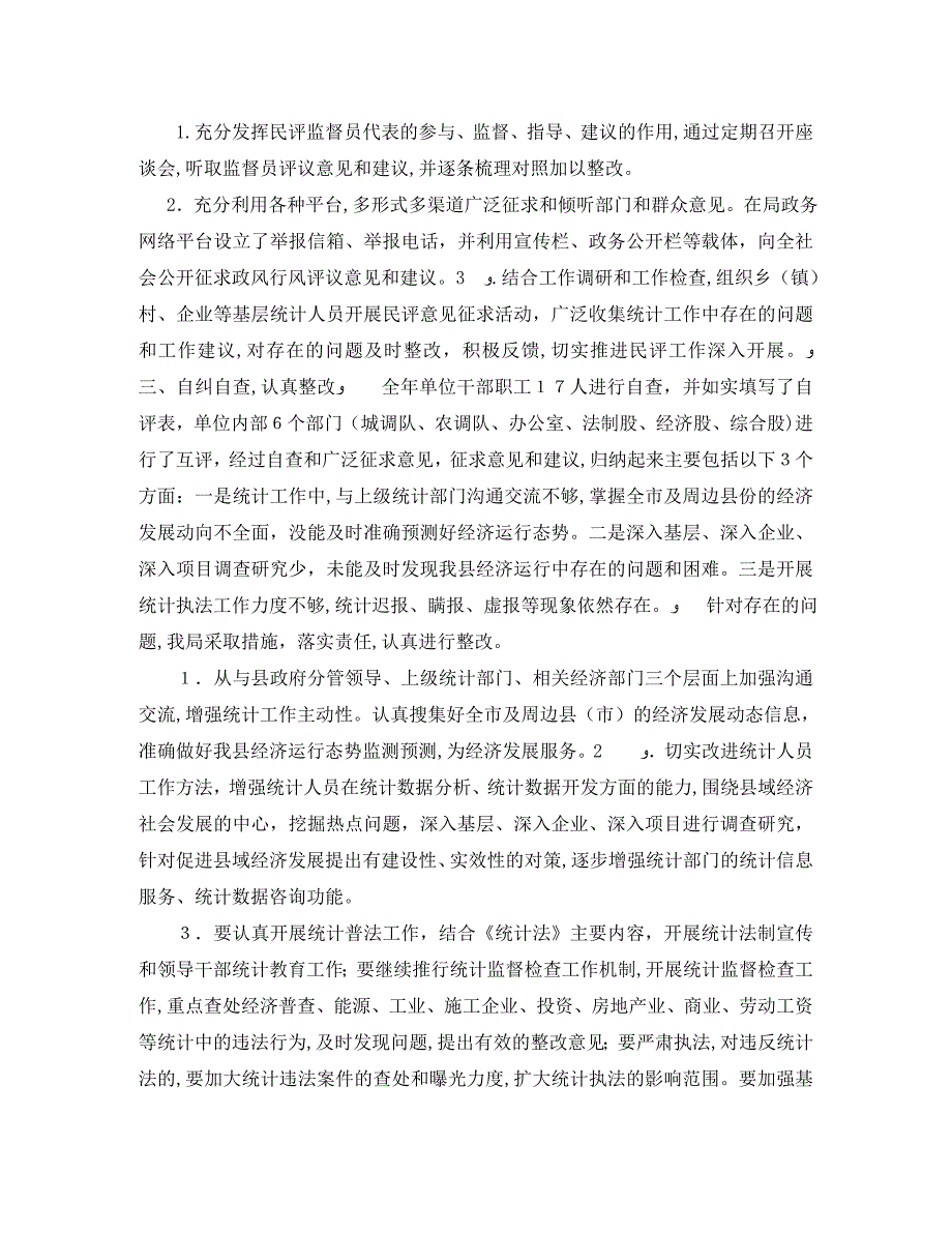 统计局政风行风年终工作总结_第3页